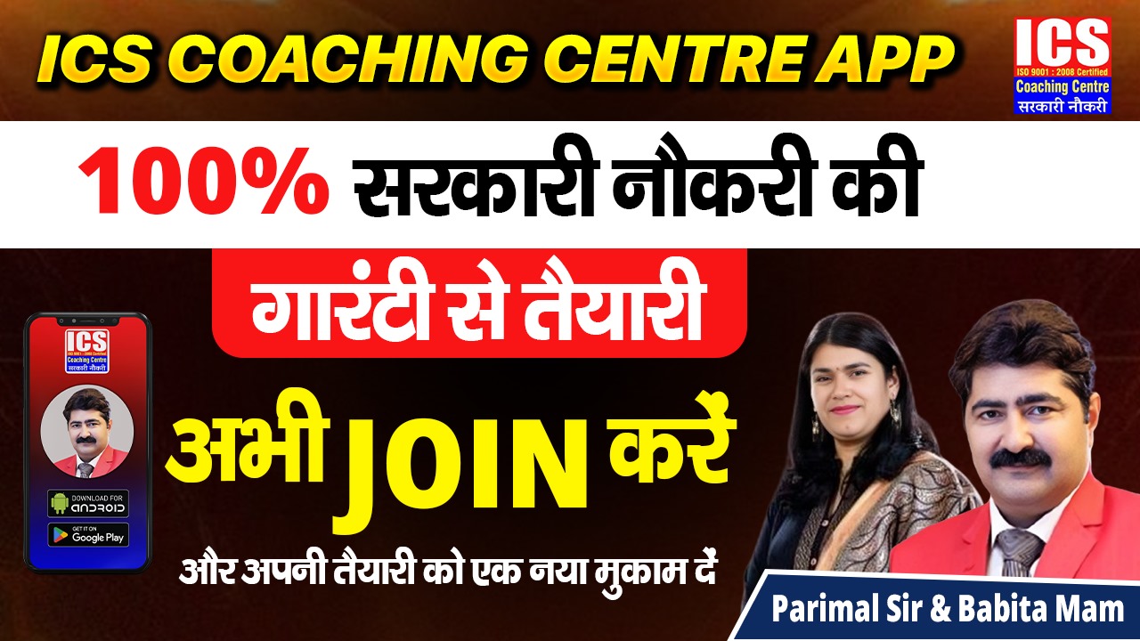 ICS Coaching Center